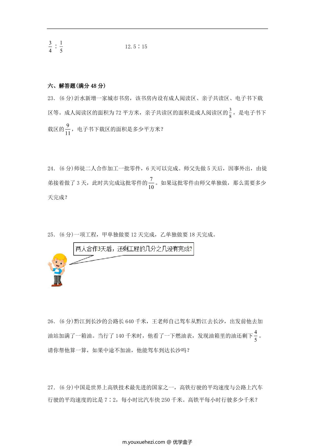 图片[3]-【阶段练习】六年级数学上册3-4单元测试题C卷 人教版（含答案），15页PDF可打印-优学盒子