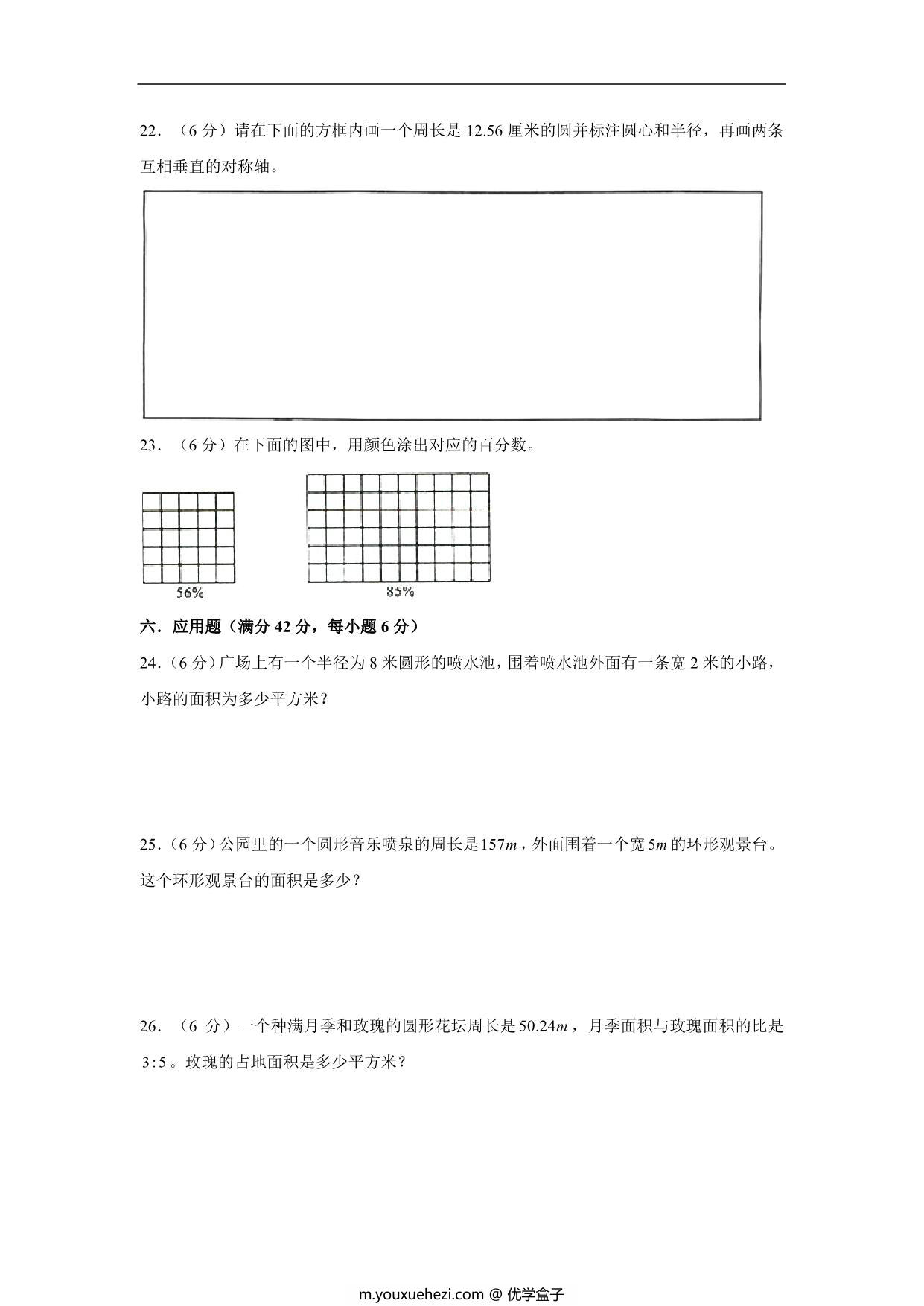图片[3]-【阶段练习】六年级数学上册5-6单元测试题A卷 人教版（含答案），13页PDF电子版-优学盒子