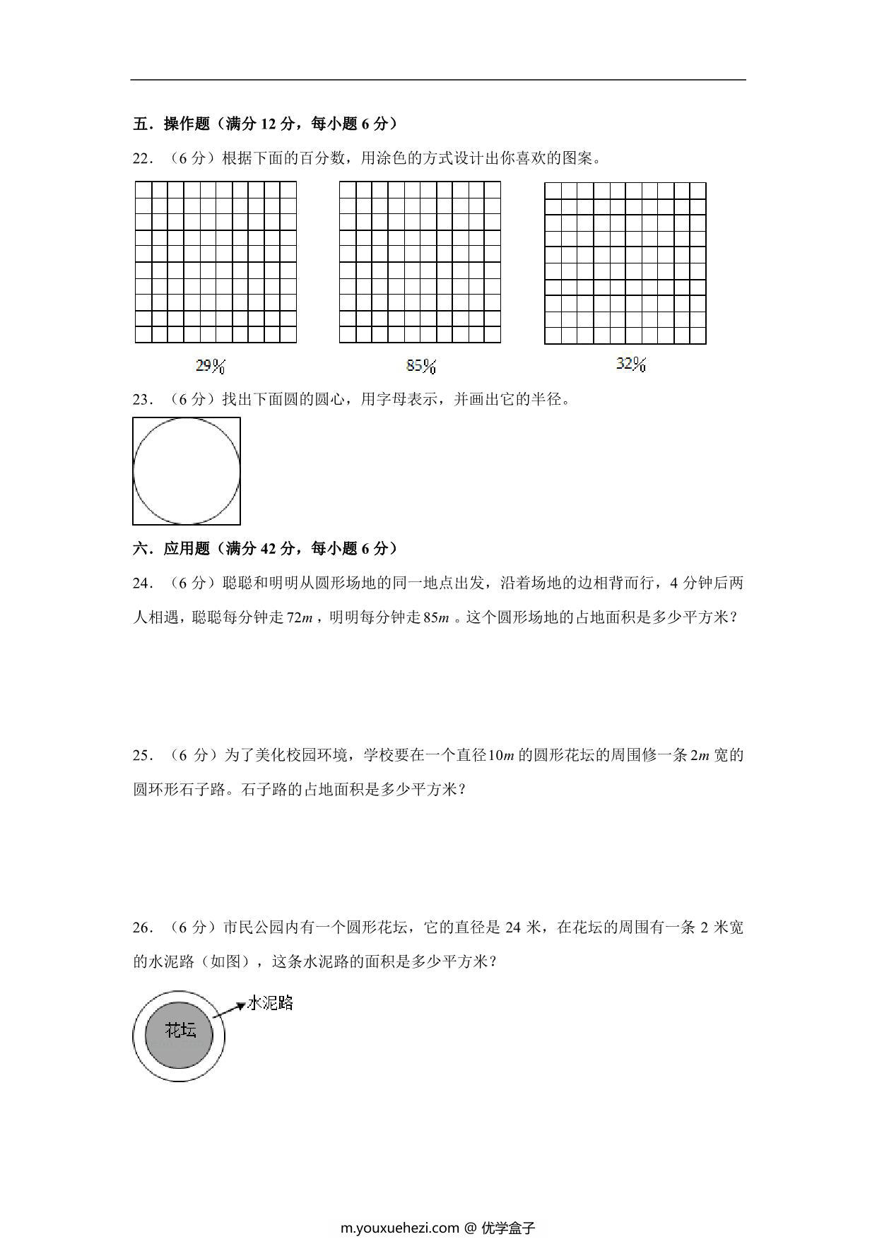 图片[3]-【阶段练习】六年级数学上册5-6单元测试题B卷 人教版（含答案），14页PDF可打印-优学盒子