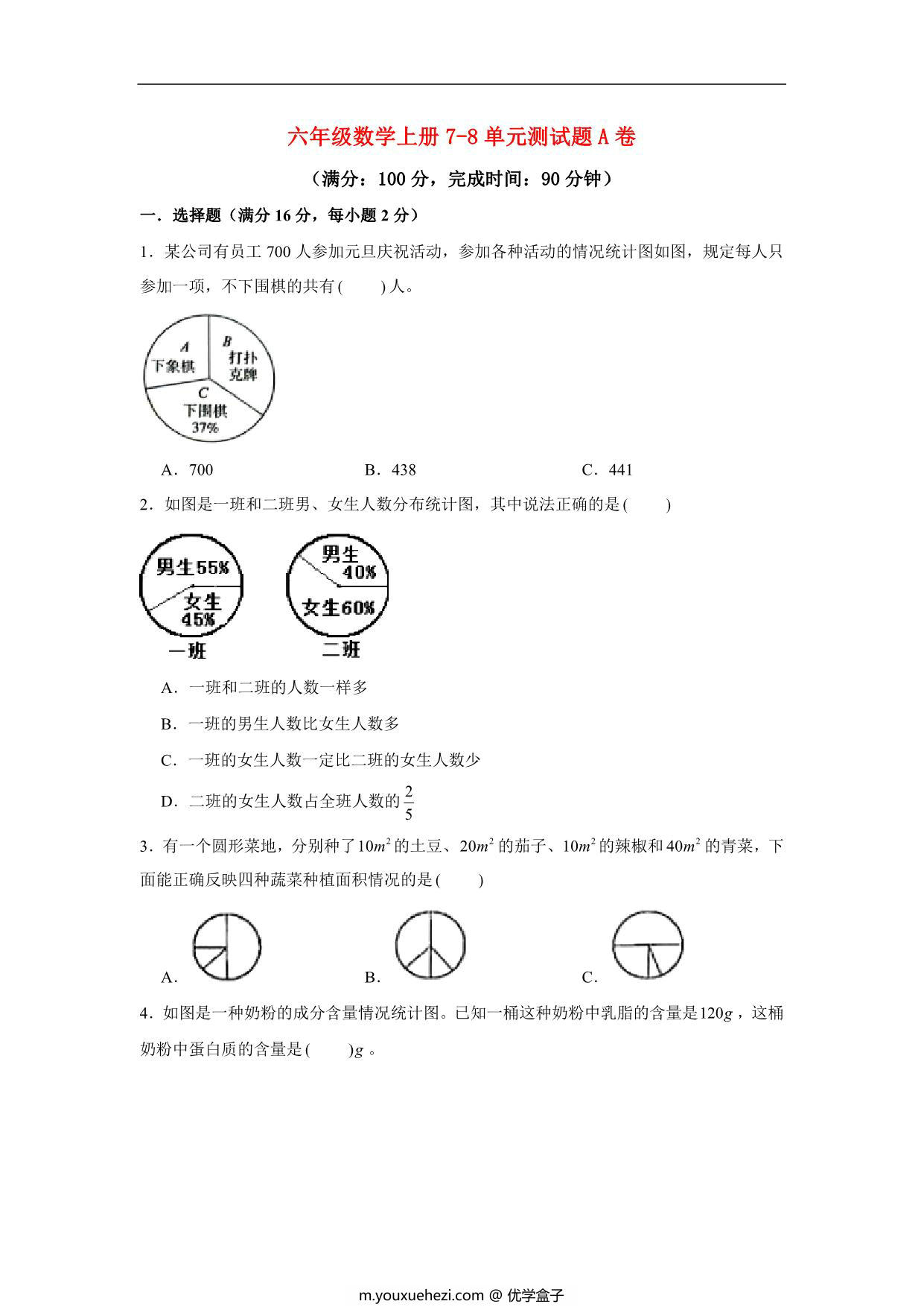 图片[1]-【阶段练习】六年级数学上册7-8单元测试题A卷 人教版（含答案），18页PDF电子版-优学盒子