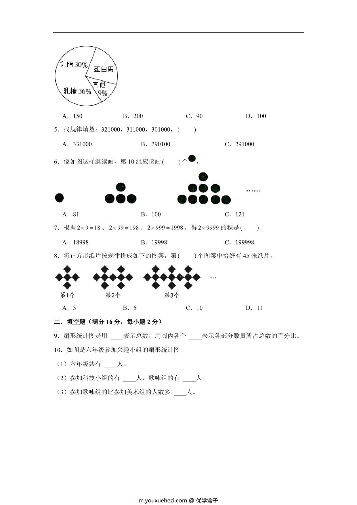 图片[2]-【阶段练习】六年级数学上册7-8单元测试题A卷 人教版（含答案），18页PDF电子版-优学盒子