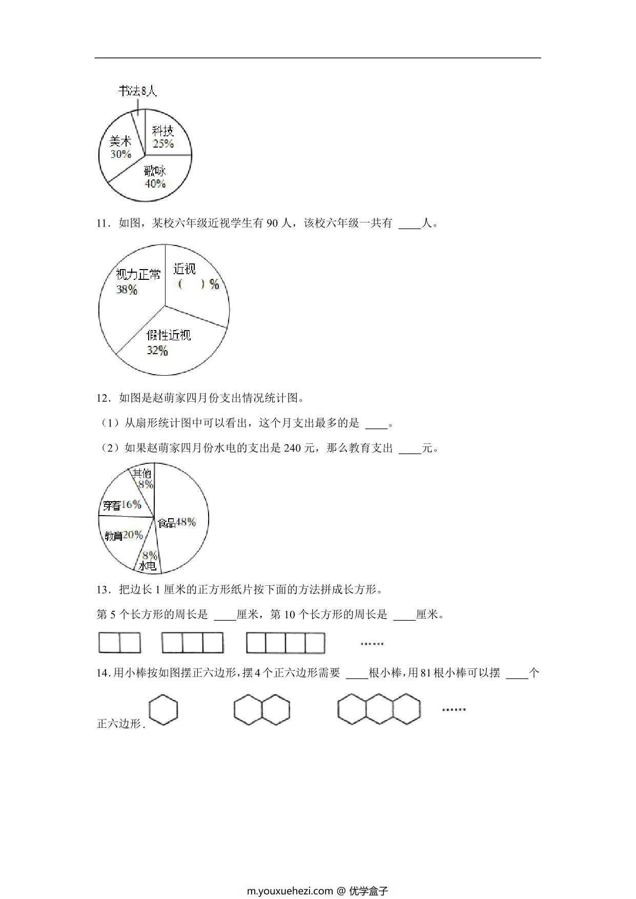 图片[3]-【阶段练习】六年级数学上册7-8单元测试题A卷 人教版（含答案），18页PDF电子版-优学盒子