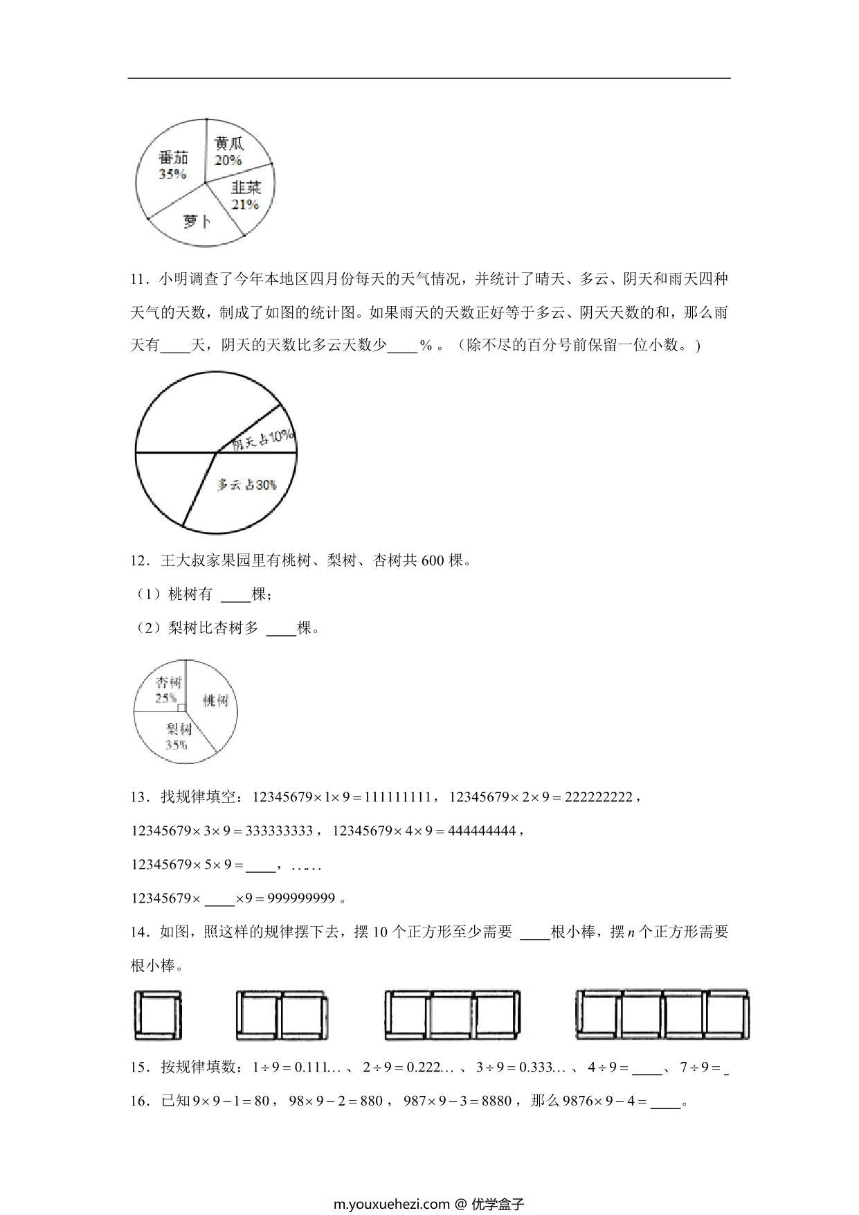 图片[3]-【阶段练习】六年级数学上册7-8单元测试题B卷 人教版（含答案），20页PDF可打印-优学盒子