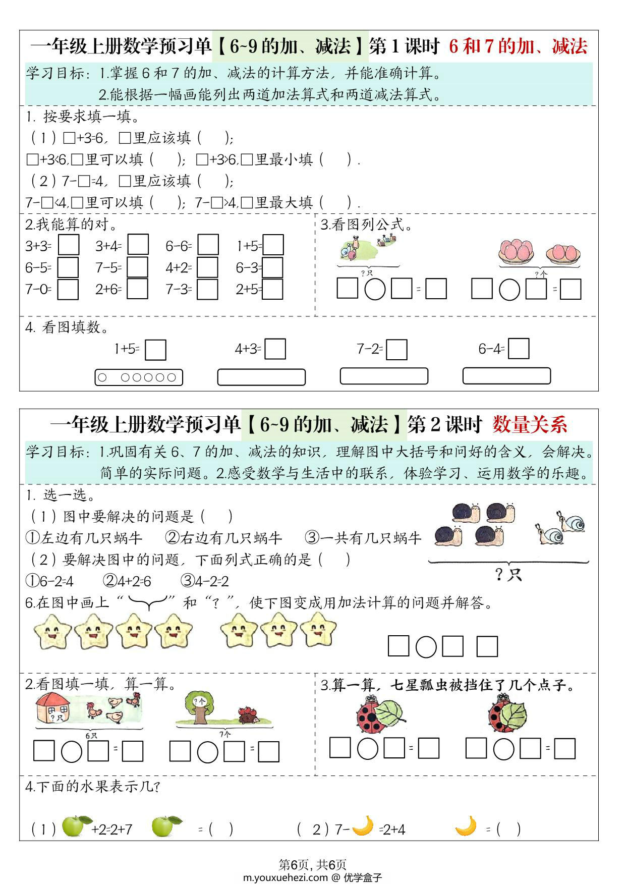 图片[2]-一年级上册数学预习单（人教版），6页PDF电子版-优学盒子