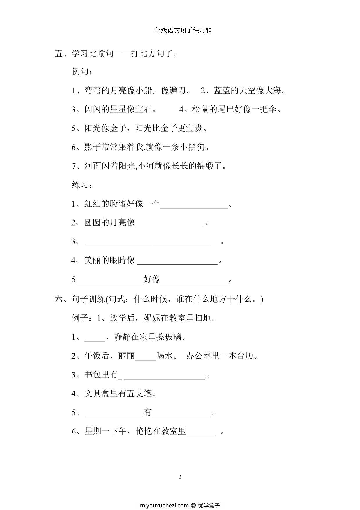 图片[2]-一年级上册语文字词句子训练，32页PDF可打印-优学盒子