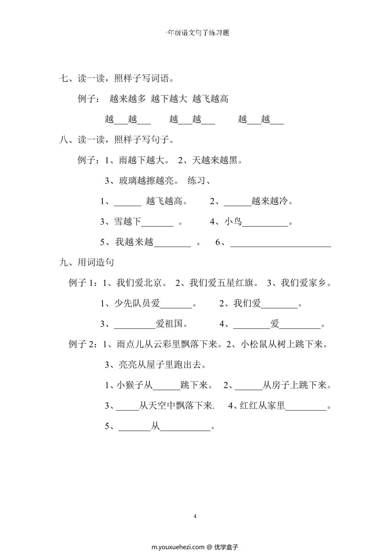 图片[3]-一年级上册语文字词句子训练，32页PDF可打印-优学盒子