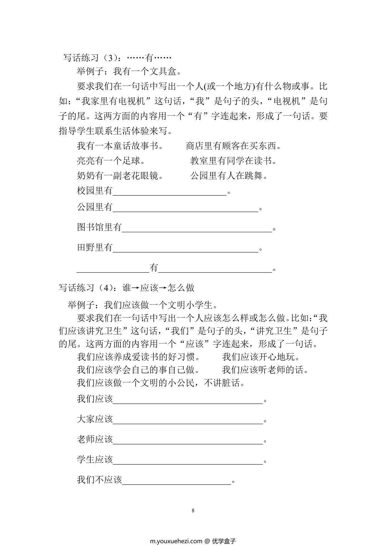 图片[4]-一年级上册语文字词句子训练，32页PDF可打印-优学盒子