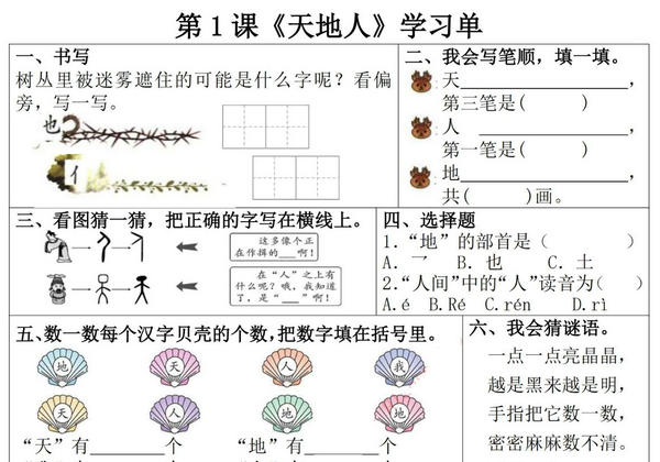 一年级上册语文学习单，9页PDF可打印-优学盒子