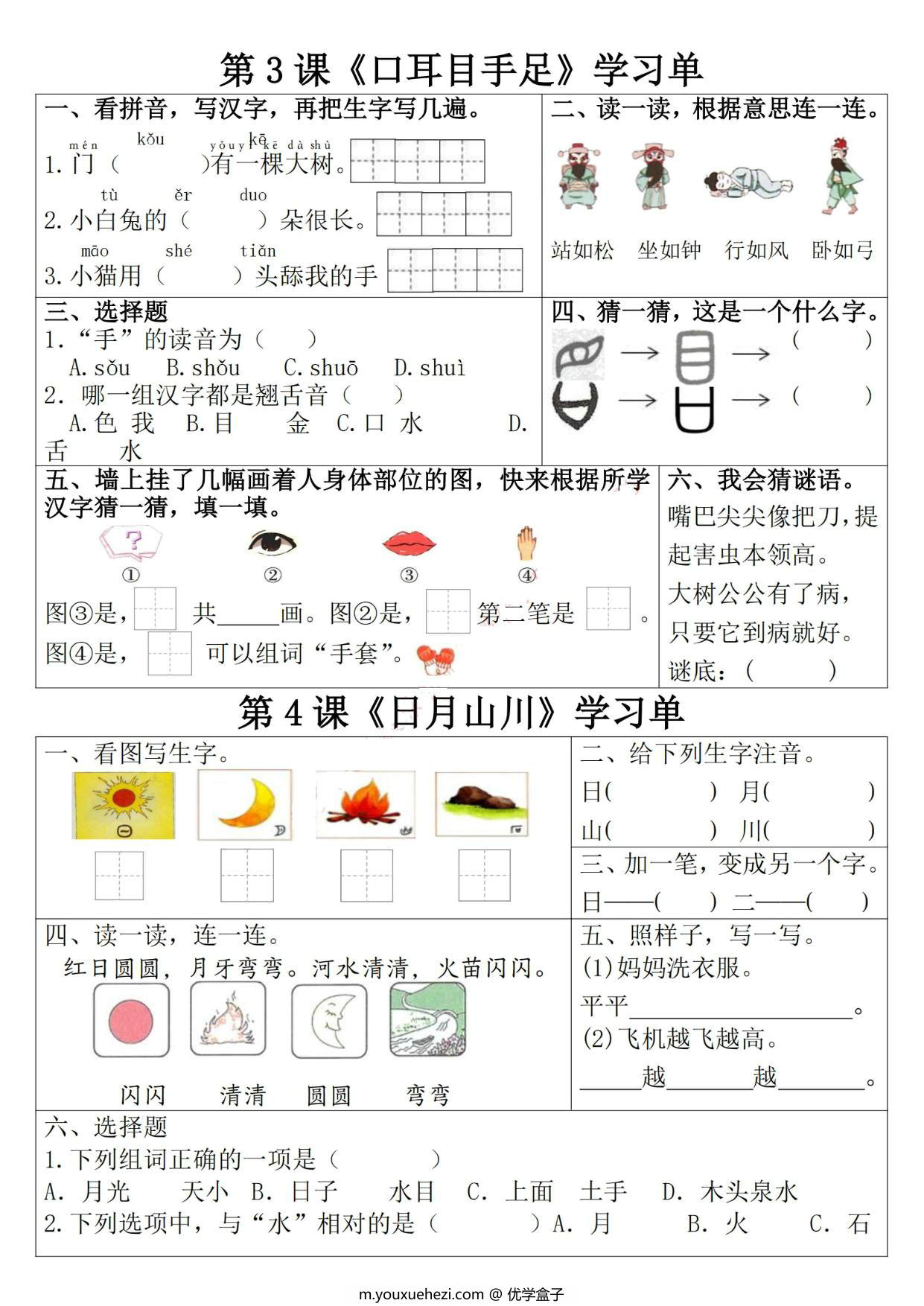 图片[2]-一年级上册语文学习单，9页PDF可打印-优学盒子