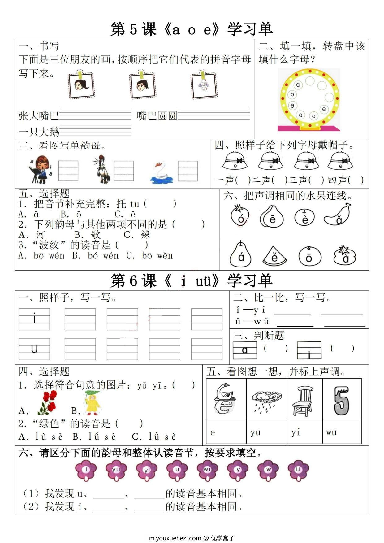 图片[3]-一年级上册语文学习单，9页PDF可打印-优学盒子