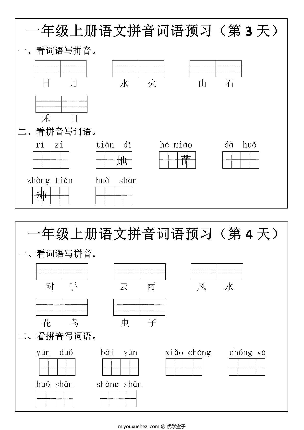 图片[2]-一年级上册语文拼音词语预习小纸条，12页PDF可打印-优学盒子