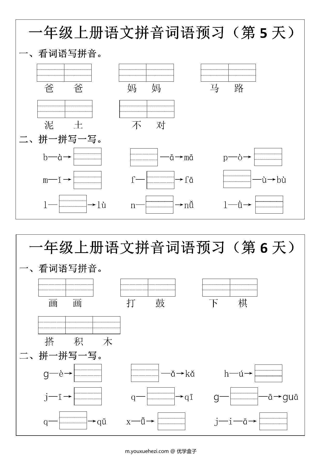图片[3]-一年级上册语文拼音词语预习小纸条，12页PDF可打印-优学盒子