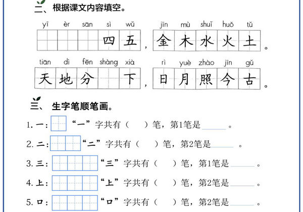 一年级上册语文生字每日一练，10页PDF可打印-优学盒子