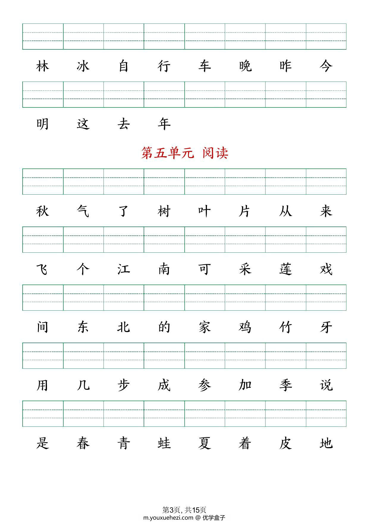 图片[3]-24年秋新版一年级上册语文生字注音练习，9页PDF电子版-优学盒子