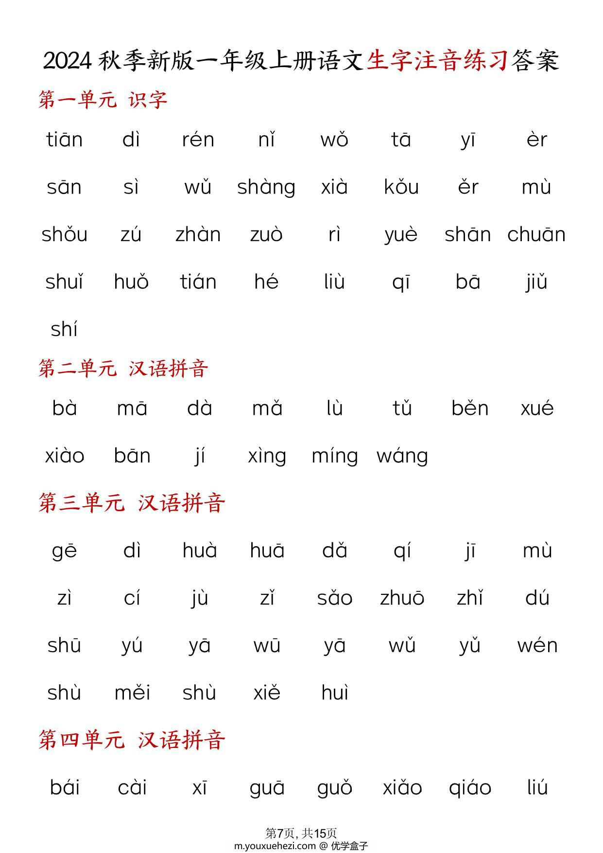 图片[4]-24年秋新版一年级上册语文生字注音练习，9页PDF电子版-优学盒子