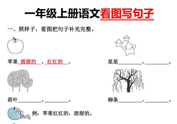 一年级上册语文看图写句子，4页PDF电子版-优学盒子
