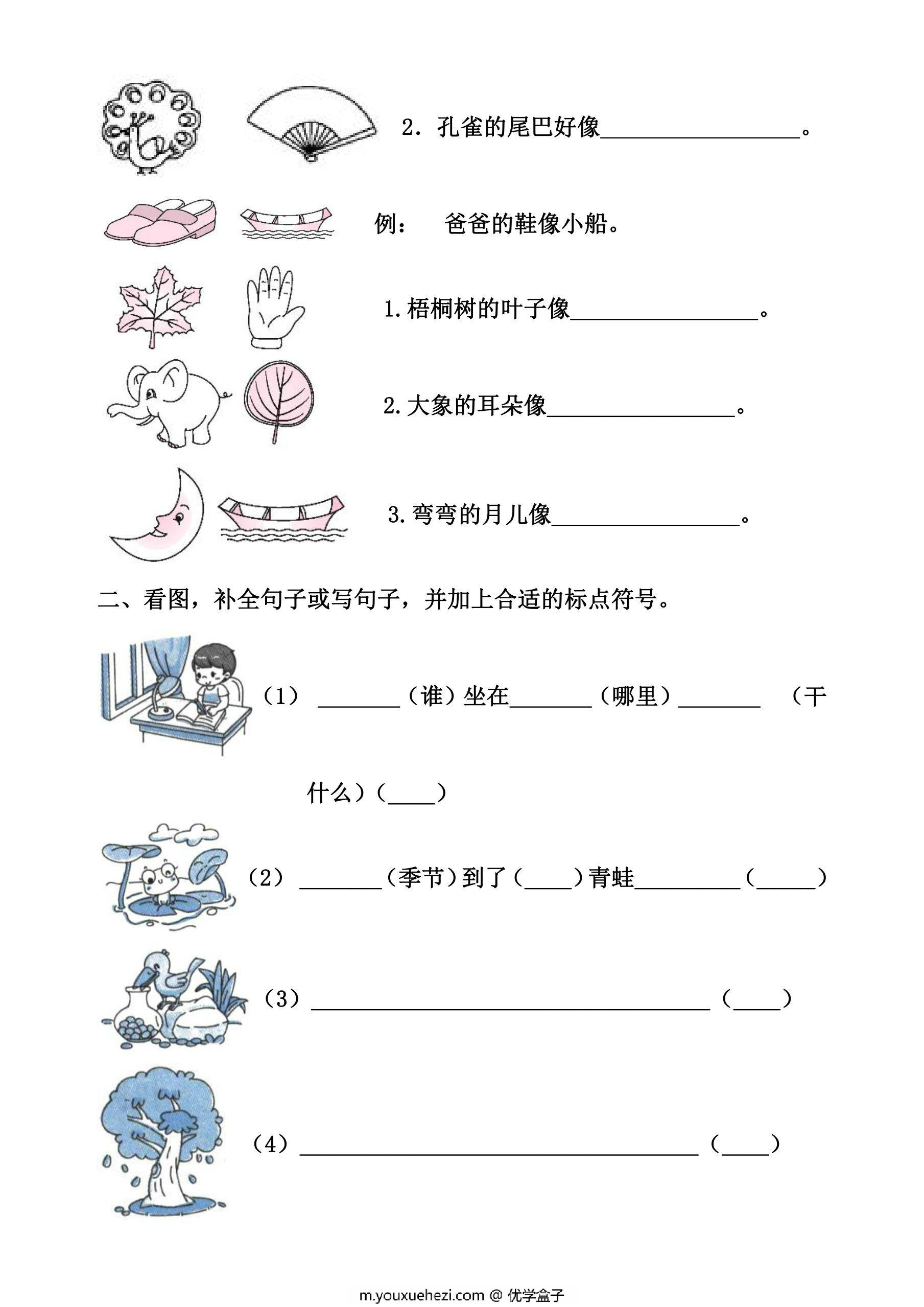 图片[2]-一年级上册语文看图写句子，4页PDF电子版-优学盒子