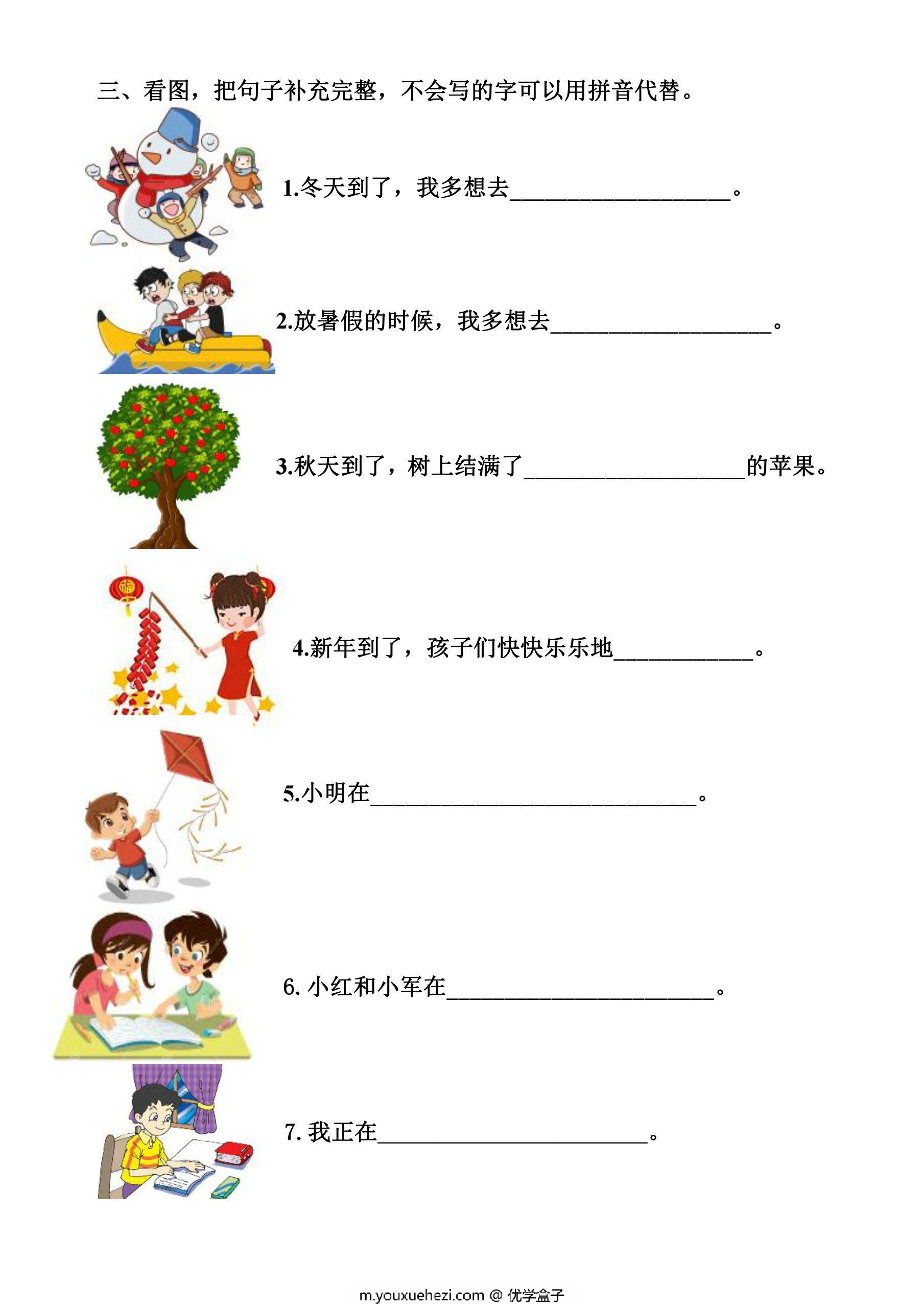 图片[3]-一年级上册语文看图写句子，4页PDF电子版-优学盒子