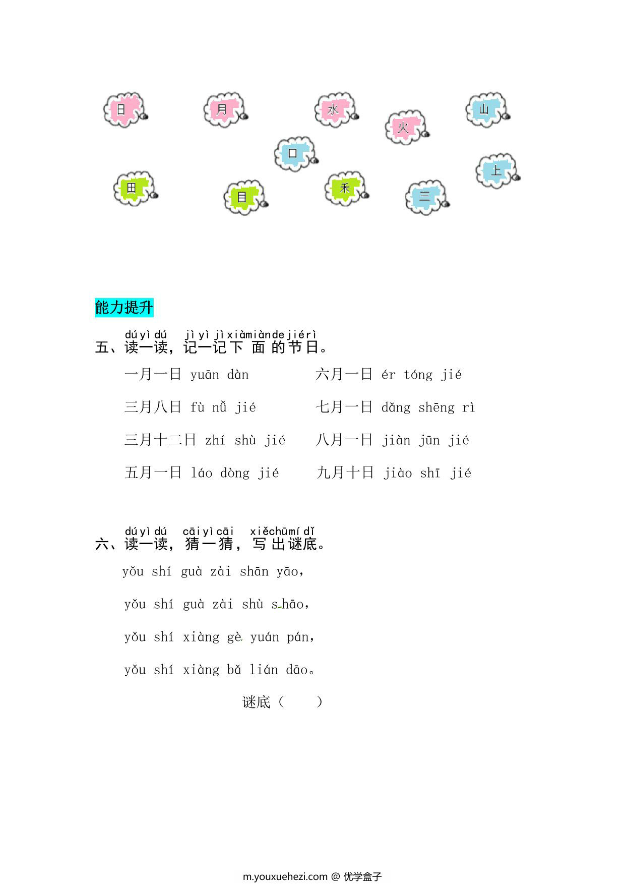 图片[2]-一年级上册语文第一单元 识字4.日月山川-同步练习，4页PDF可打印-优学盒子