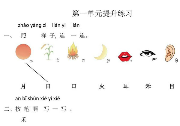一年级上册语文第一单元提升练习，4页PDF电子版-优学盒子