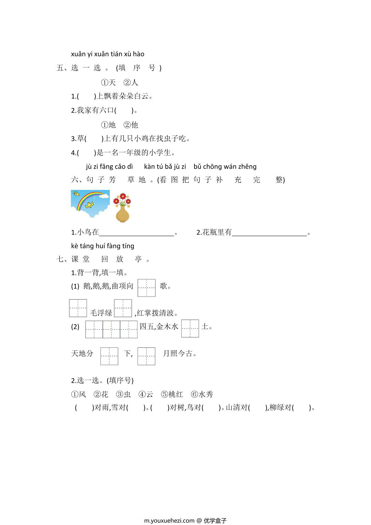图片[2]-一年级上册语文第一单元提升练习，4页PDF电子版-优学盒子