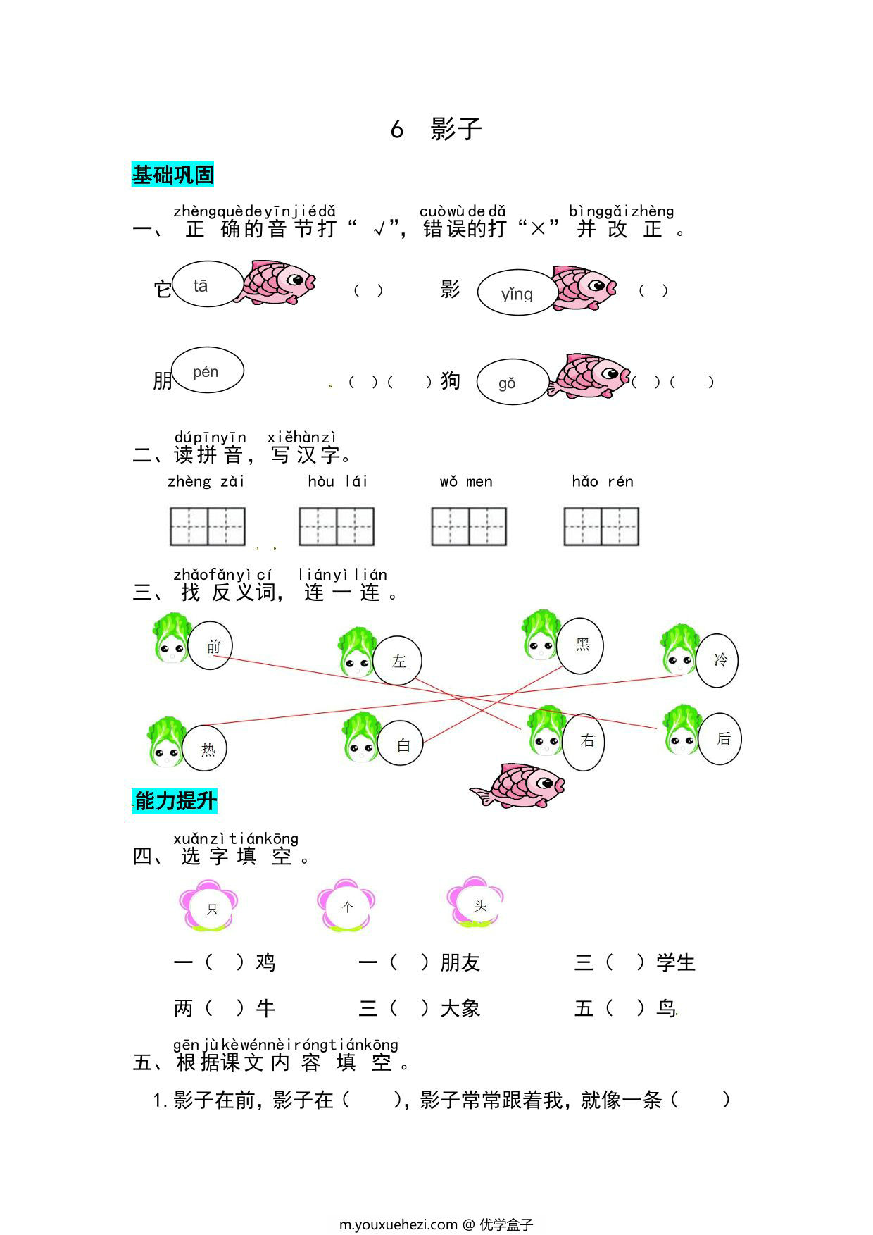 图片[1]-一年级上册语文第七单元 阅读6.影子-同步练习，3页PDF可打印-优学盒子
