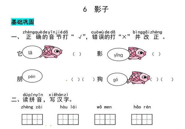 一年级上册语文第七单元 阅读6.影子-同步练习，3页PDF可打印-优学盒子
