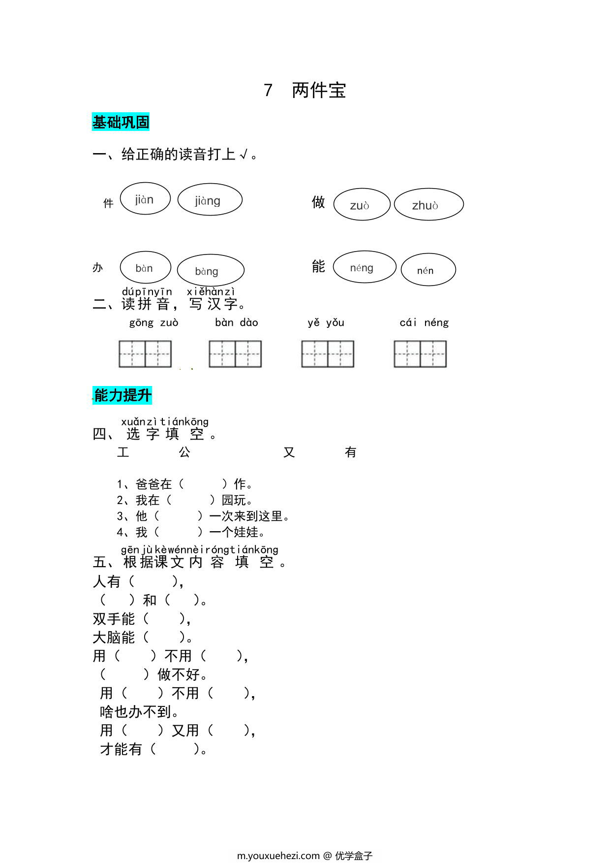 图片[1]-一年级上册语文第七单元 阅读7.两件宝-同步练习，3页PDF电子版-优学盒子