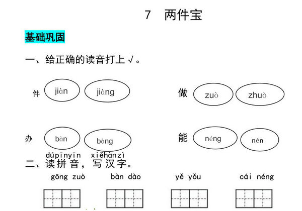 一年级上册语文第七单元 阅读7.两件宝-同步练习，3页PDF电子版-优学盒子