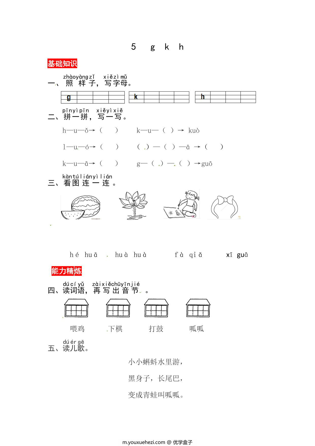 图片[1]-一年级上册语文第三单元 汉语拼音5 g k h- 同步练习，2页PDF电子版-优学盒子