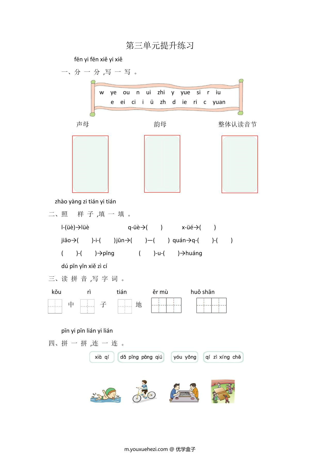 图片[1]-一年级上册语文第三单元提升练习（含答案），4页PDF电子版-优学盒子