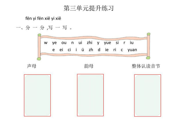 一年级上册语文第三单元提升练习（含答案），4页PDF电子版-优学盒子