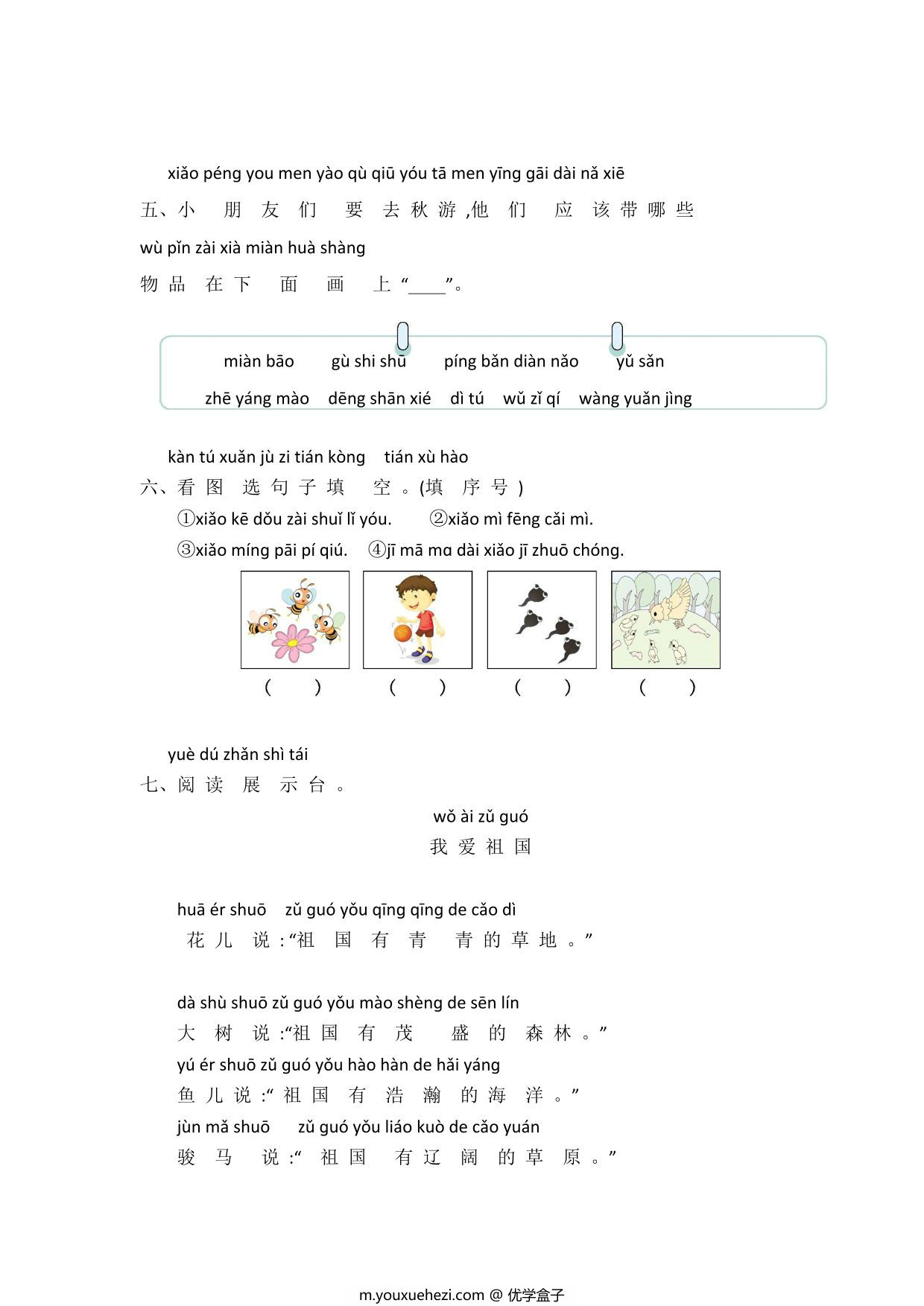 图片[2]-一年级上册语文第三单元提升练习（含答案），4页PDF电子版-优学盒子