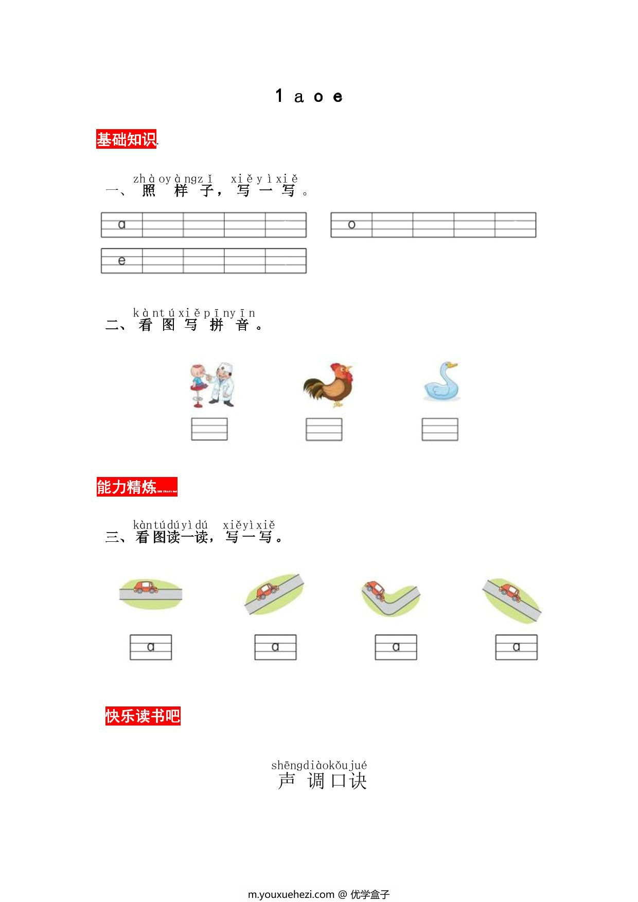 图片[1]-一年级上册语文第二单元 汉语拼音1 ɑ o e – 同步练习，2页PDF电子版-优学盒子