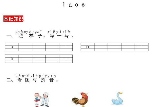 一年级上册语文第二单元 汉语拼音1 ɑ o e – 同步练习，2页PDF电子版-优学盒子