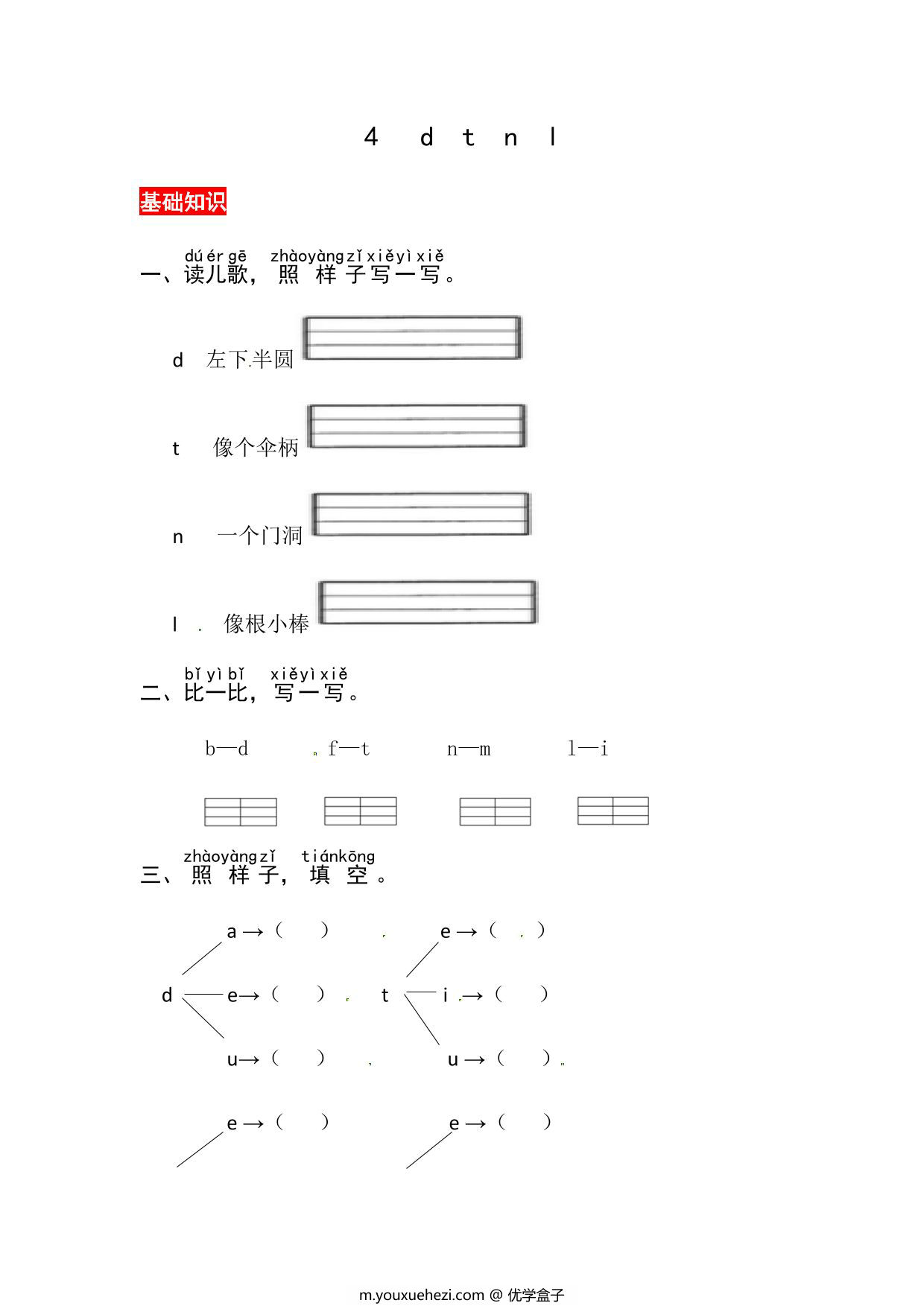 图片[1]-一年级上册语文第二单元 汉语拼音4 d t n l – 同步练习，4页PDF可打印-优学盒子