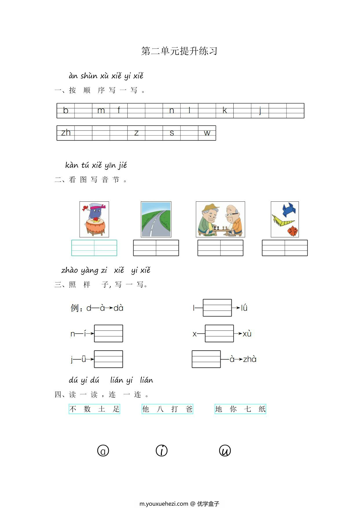 图片[1]-一年级上册语文第二单元提升练习，3页PDF电子版-优学盒子
