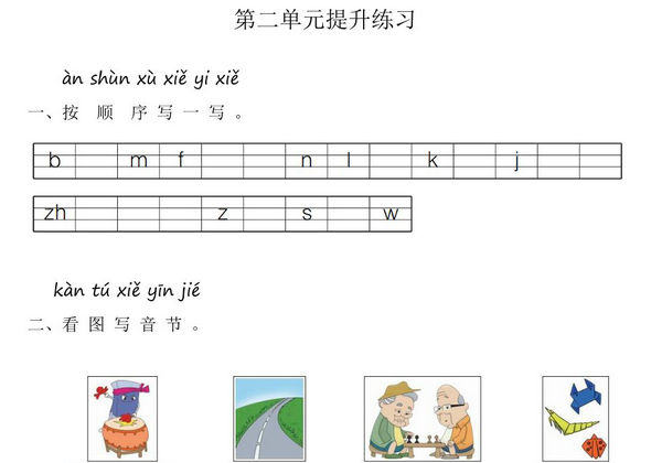 一年级上册语文第二单元提升练习，3页PDF电子版-优学盒子
