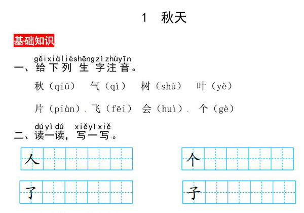 一年级上册语文第五单元 阅读1.秋天-同步练习，3页PDF电子版-优学盒子