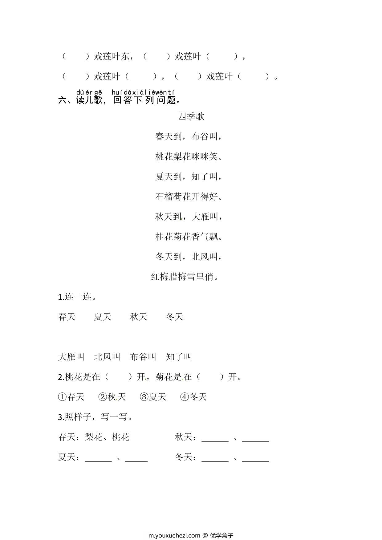 图片[2]-一年级上册语文第五单元 阅读2.江南-同步练习，3页PDF可打印-优学盒子