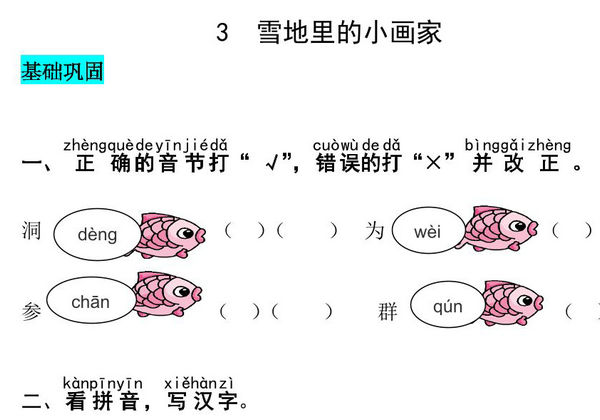 一年级上册语文第五单元 阅读3.雪地里的小画家-同步练习，4页PDF电子版-优学盒子