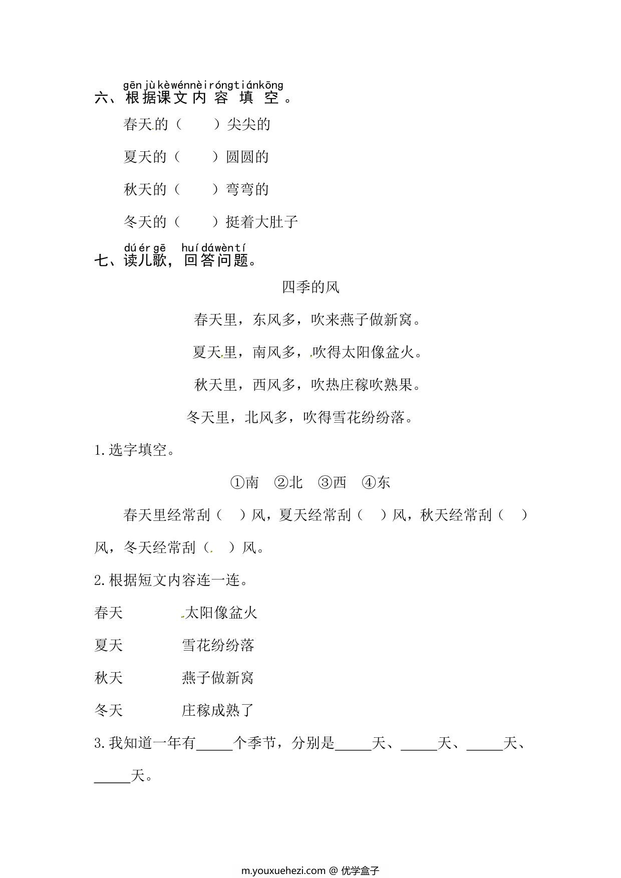 图片[2]-一年级上册语文第五单元 阅读4.四季-同步练习，3页PDF可打印-优学盒子