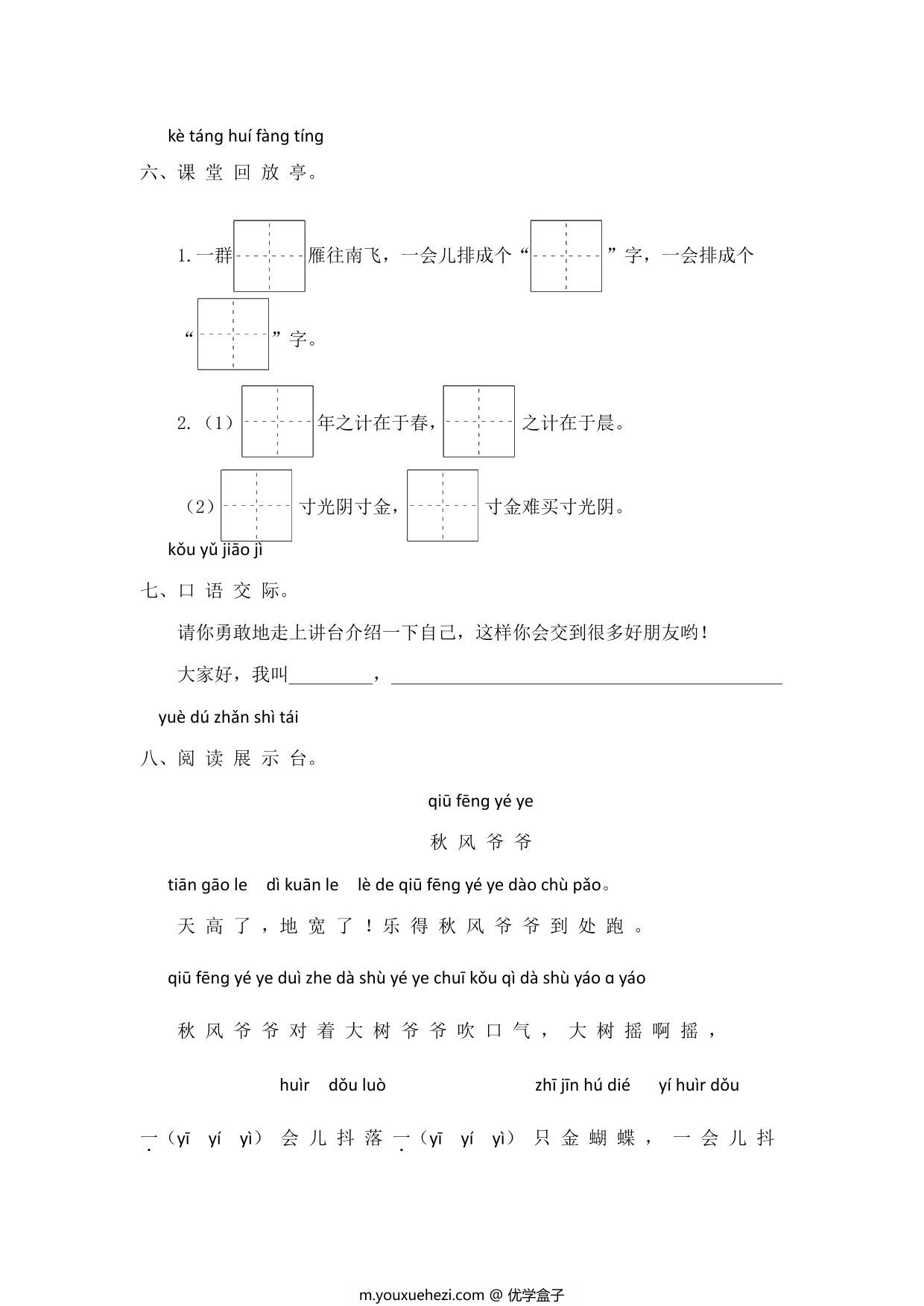 图片[2]-一年级上册语文第五单元提升练习，4页PDF电子版-优学盒子
