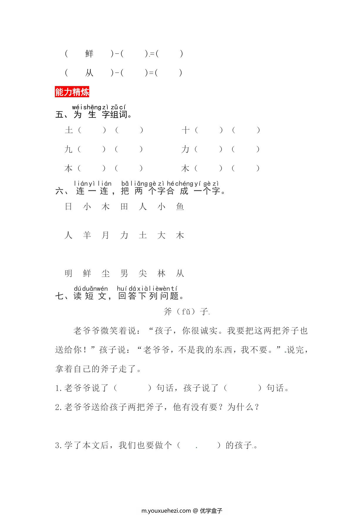 图片[2]-一年级上册语文第六单元 识字6.日月明-同步练习，3页PDF可打印-优学盒子
