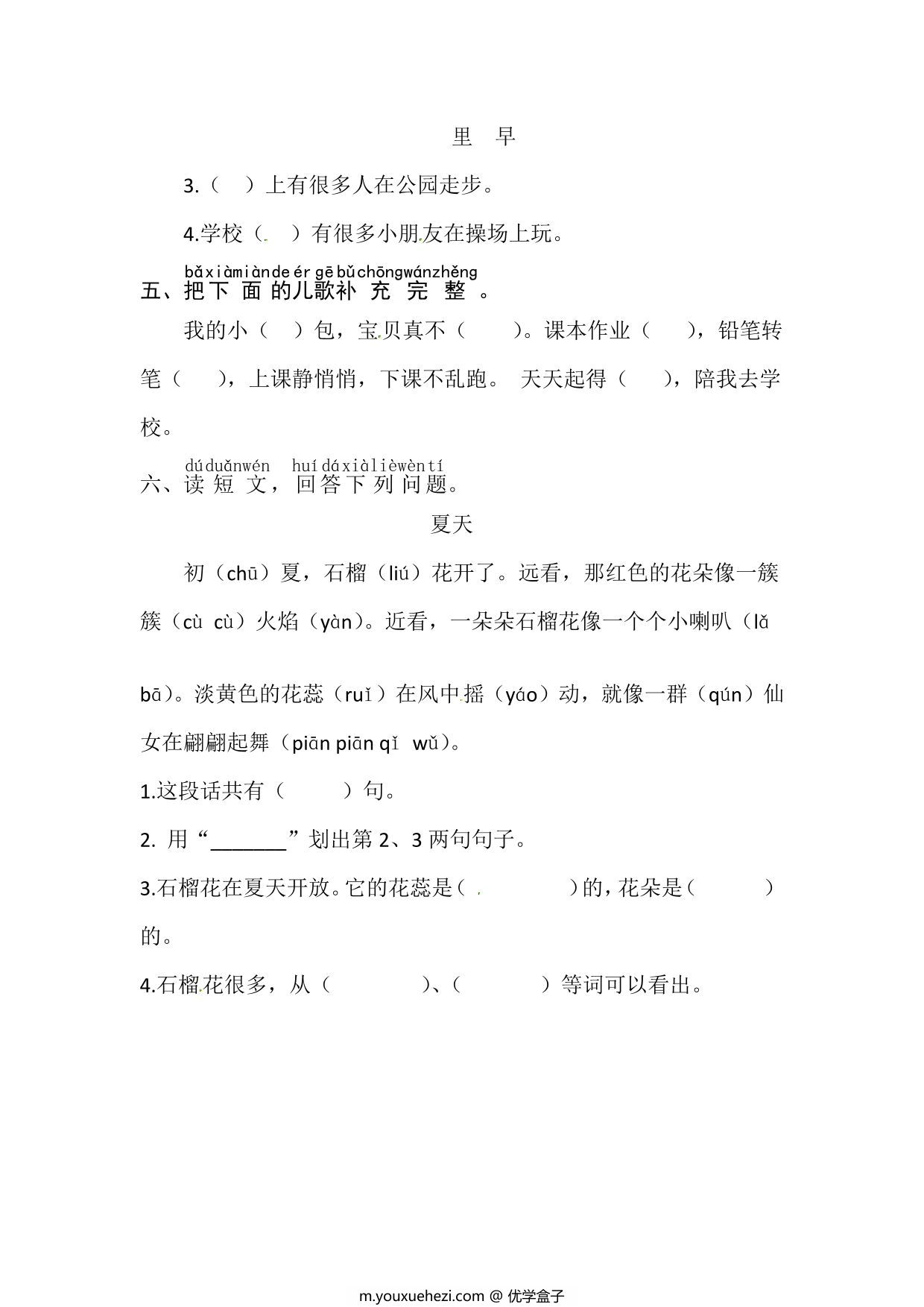 图片[2]-一年级上册语文第六单元 识字7.小书包-同步练习，3页PDF电子版-优学盒子