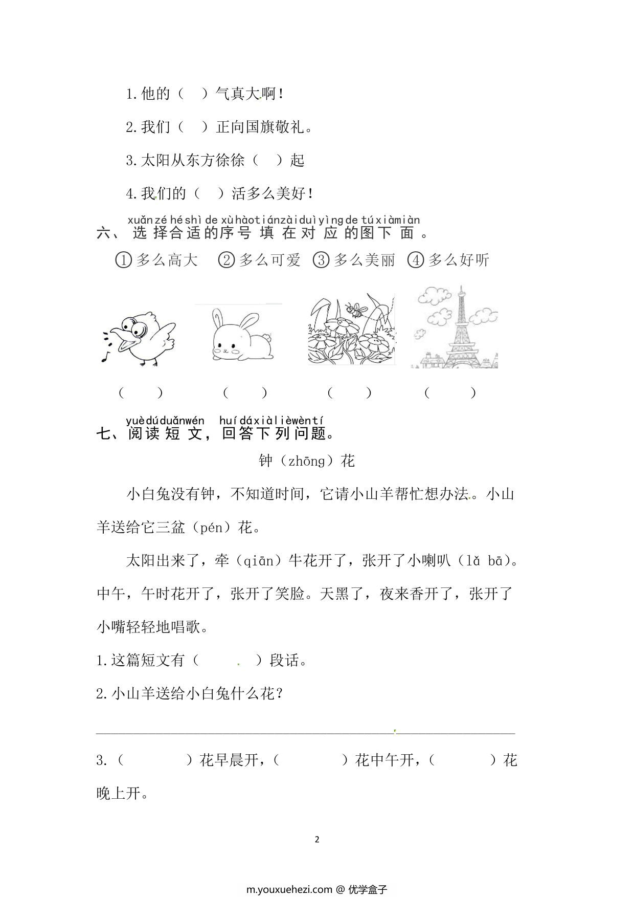 图片[2]-一年级上册语文第六单元 识字8.升国旗-同步练习，3页PDF可打印-优学盒子