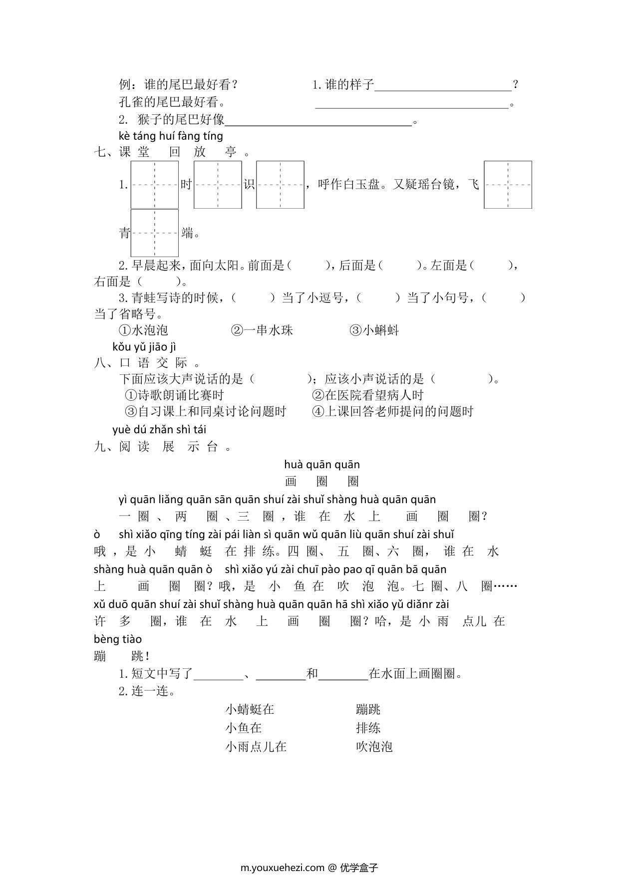 图片[2]-一年级上册语文第六单元提升练习，3页PDF电子版-优学盒子