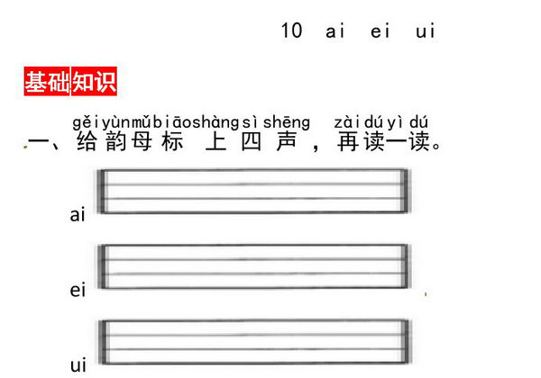 一年级上册语文第四单元 汉语拼音10 ɑi ei ui – 同步练习，3页PDF可打印-优学盒子
