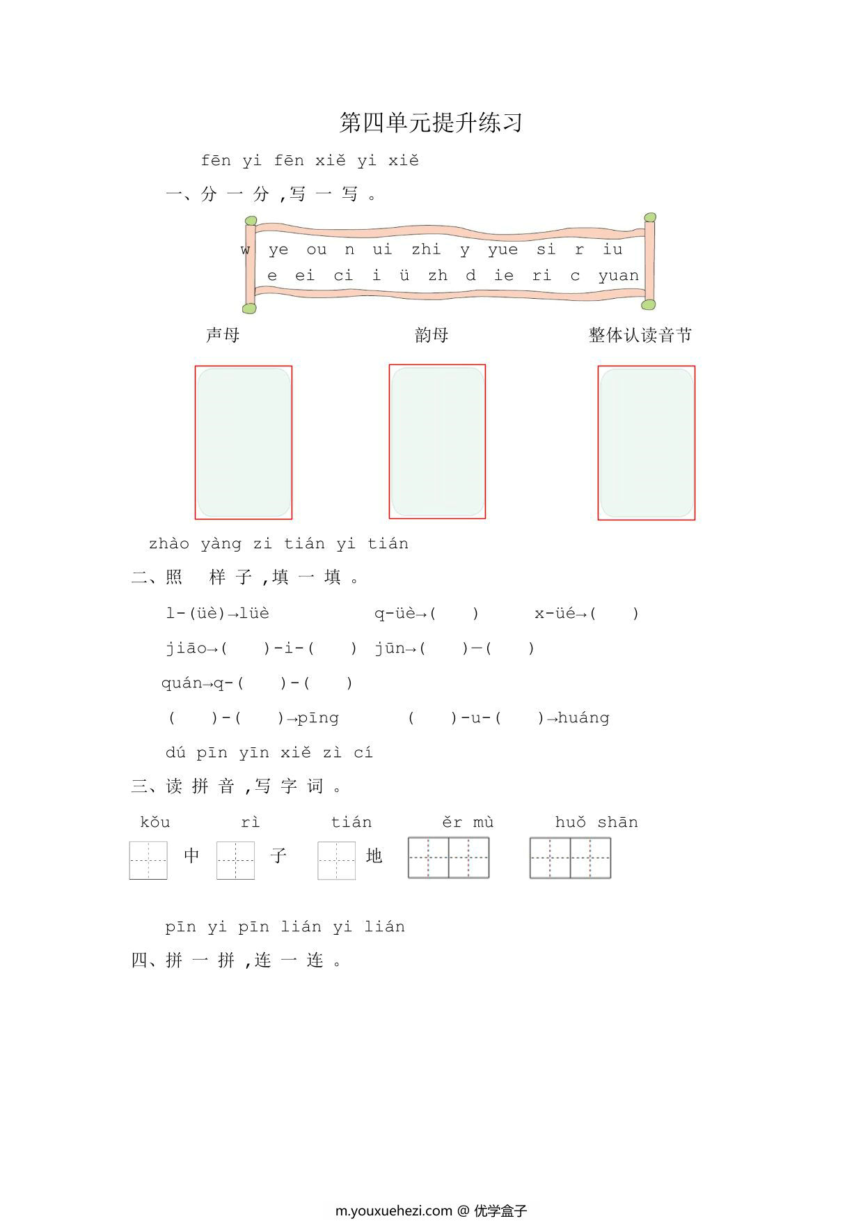 图片[1]-一年级上册语文第四单元提升练习，4页PDF可打印-优学盒子