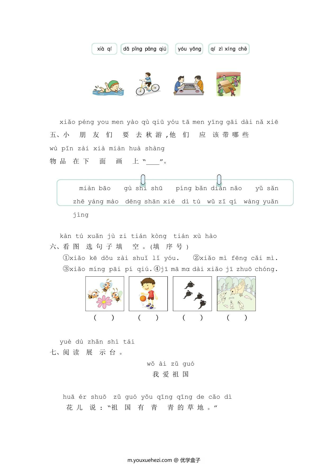 图片[2]-一年级上册语文第四单元提升练习，4页PDF可打印-优学盒子